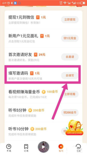 番茄畅听电脑版截图