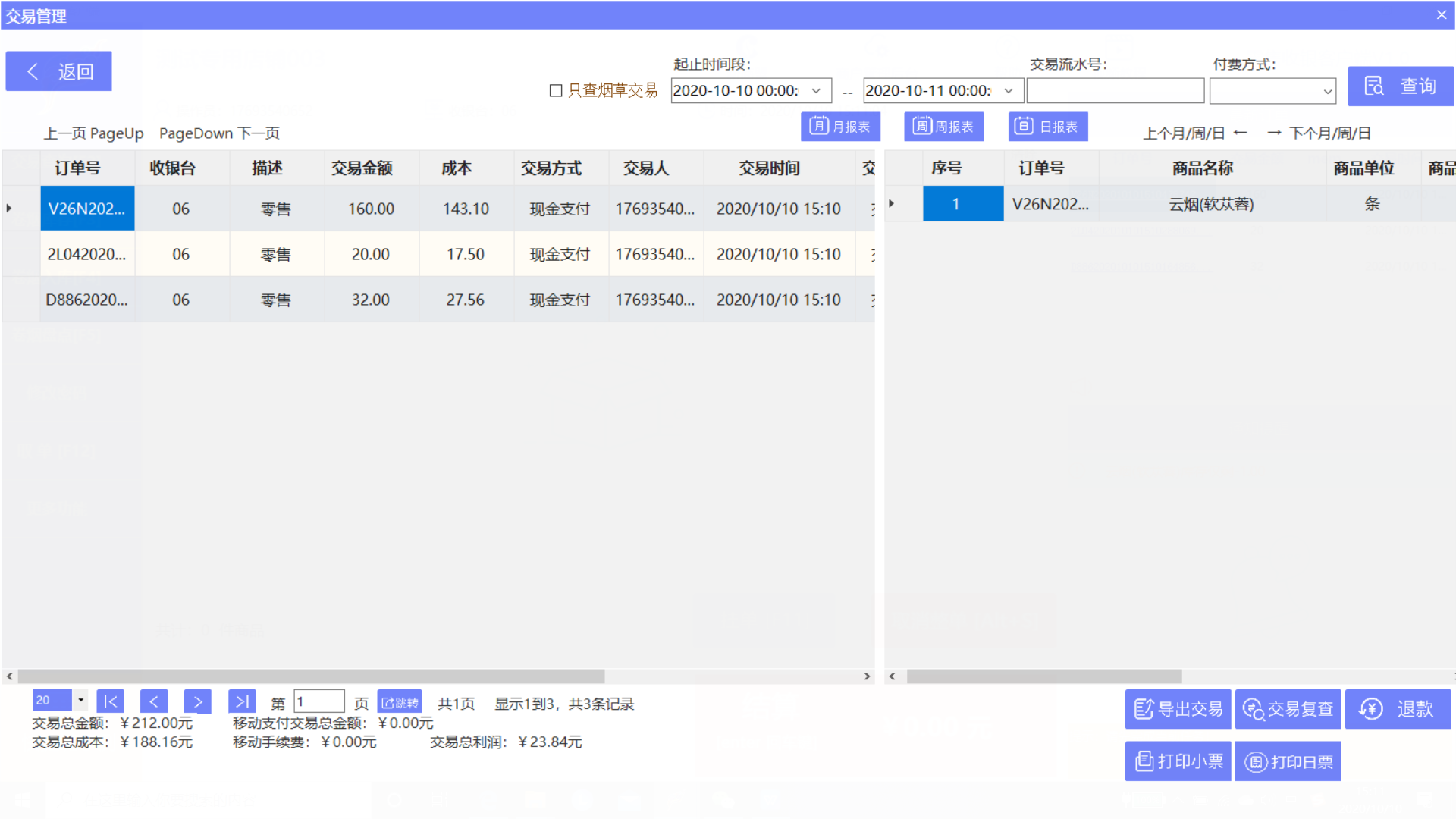 云香印象卷烟零售终端截图
