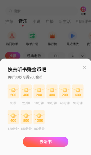番茄畅听电脑版截图