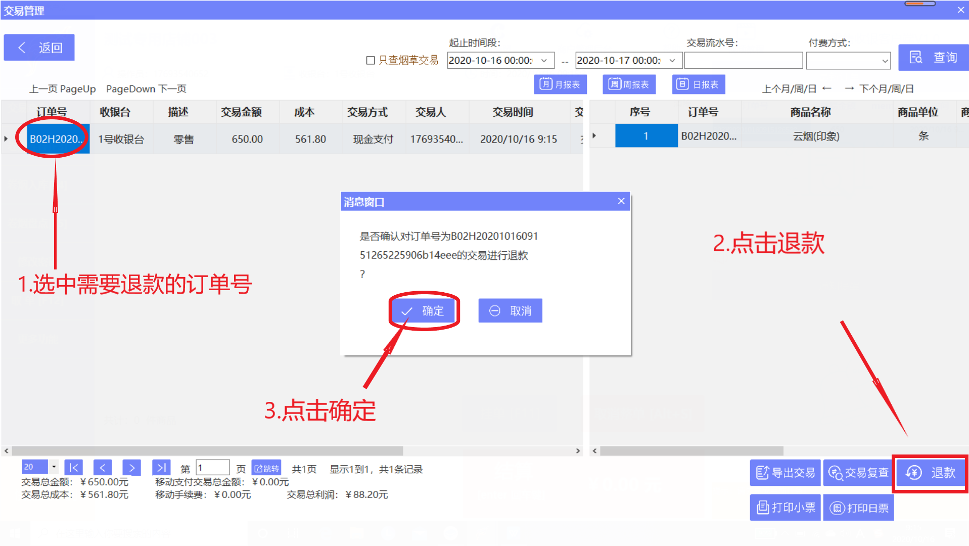 云香印象卷烟零售终端截图