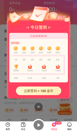 番茄畅听电脑版截图