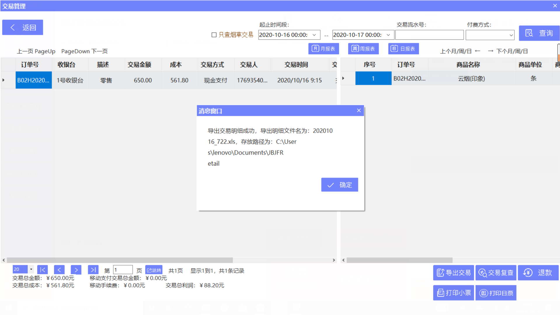 云香印象卷烟零售终端截图