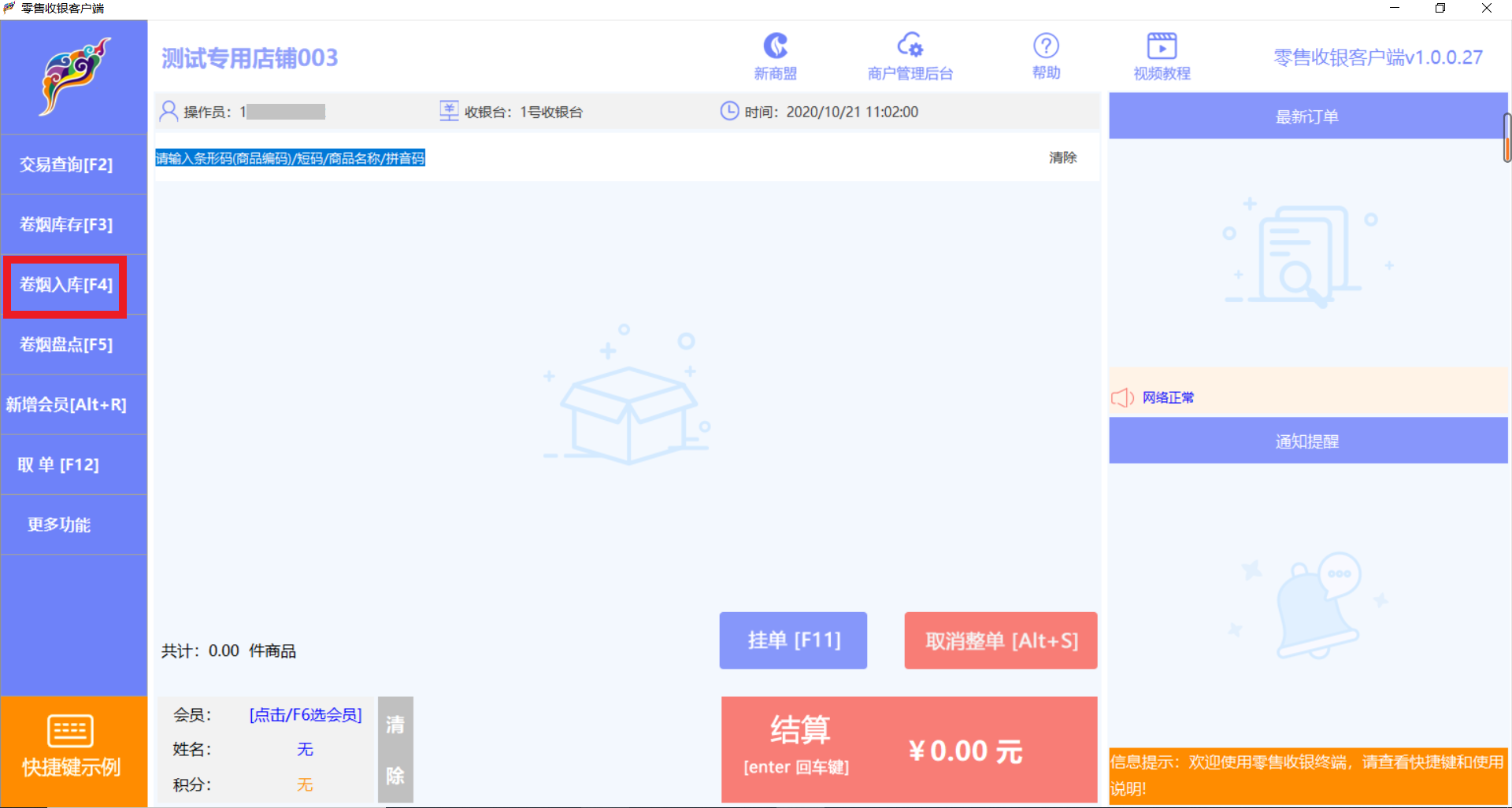 云香印象卷烟零售终端截图