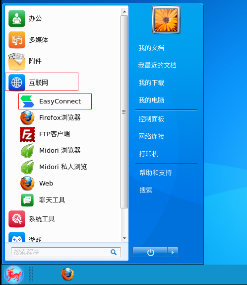 easyconnect截图