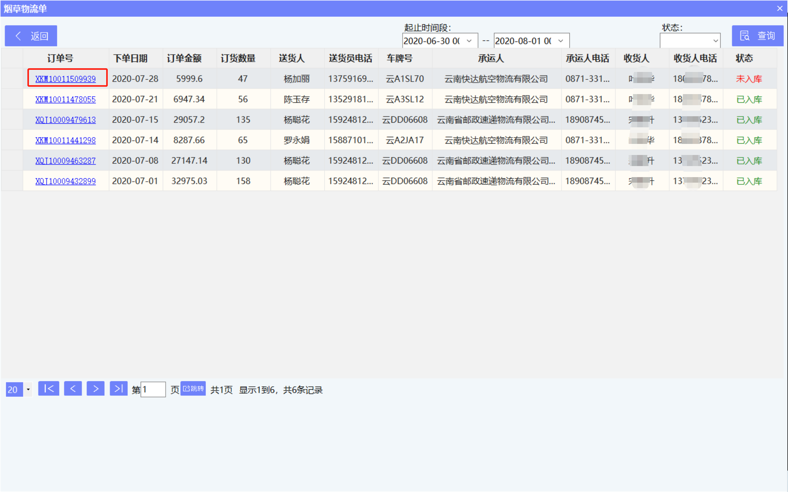 云香印象卷烟零售终端截图