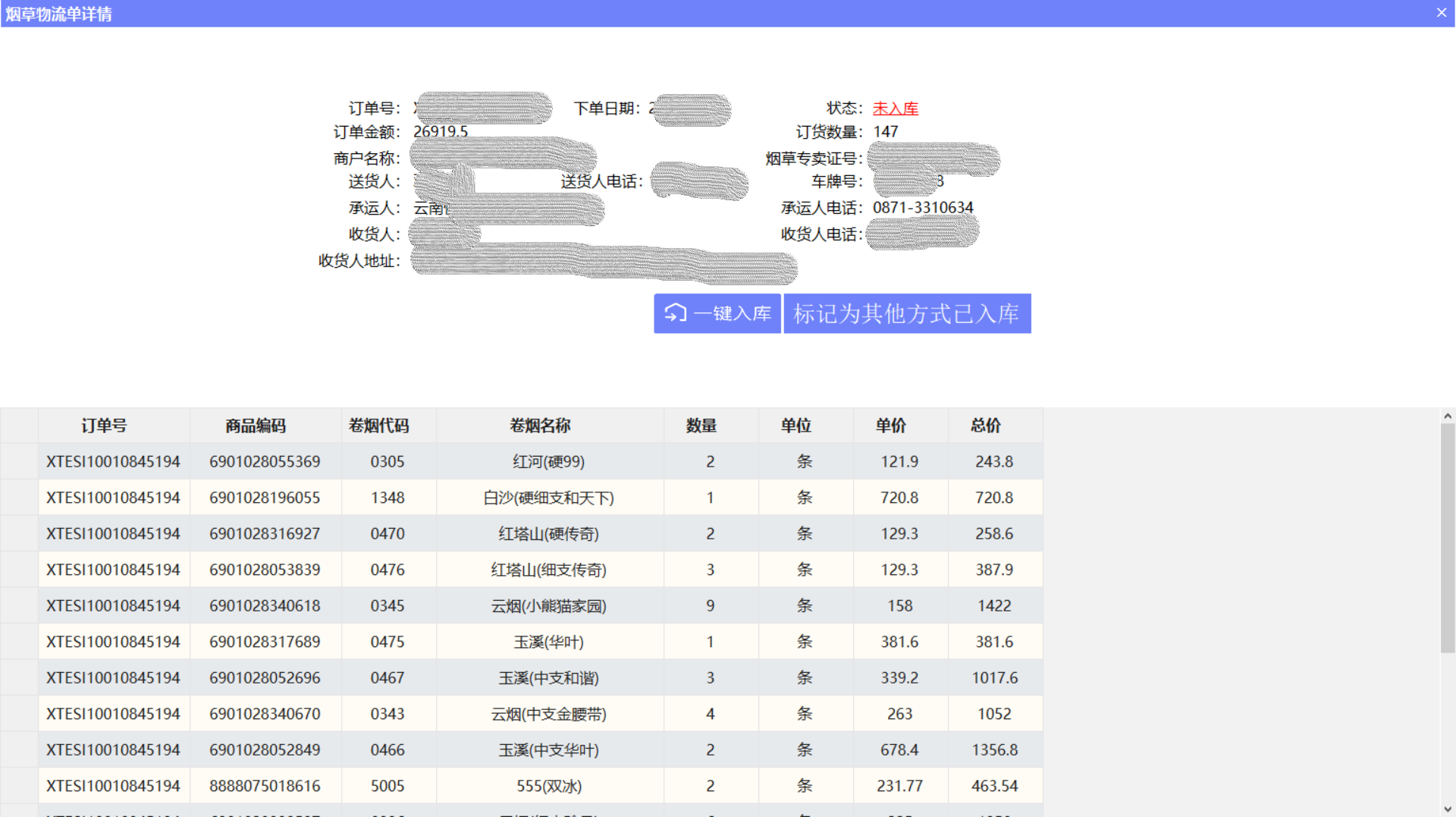 云香印象卷烟零售终端截图