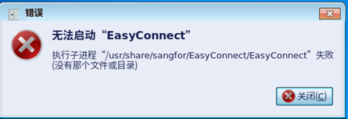easyconnect截图