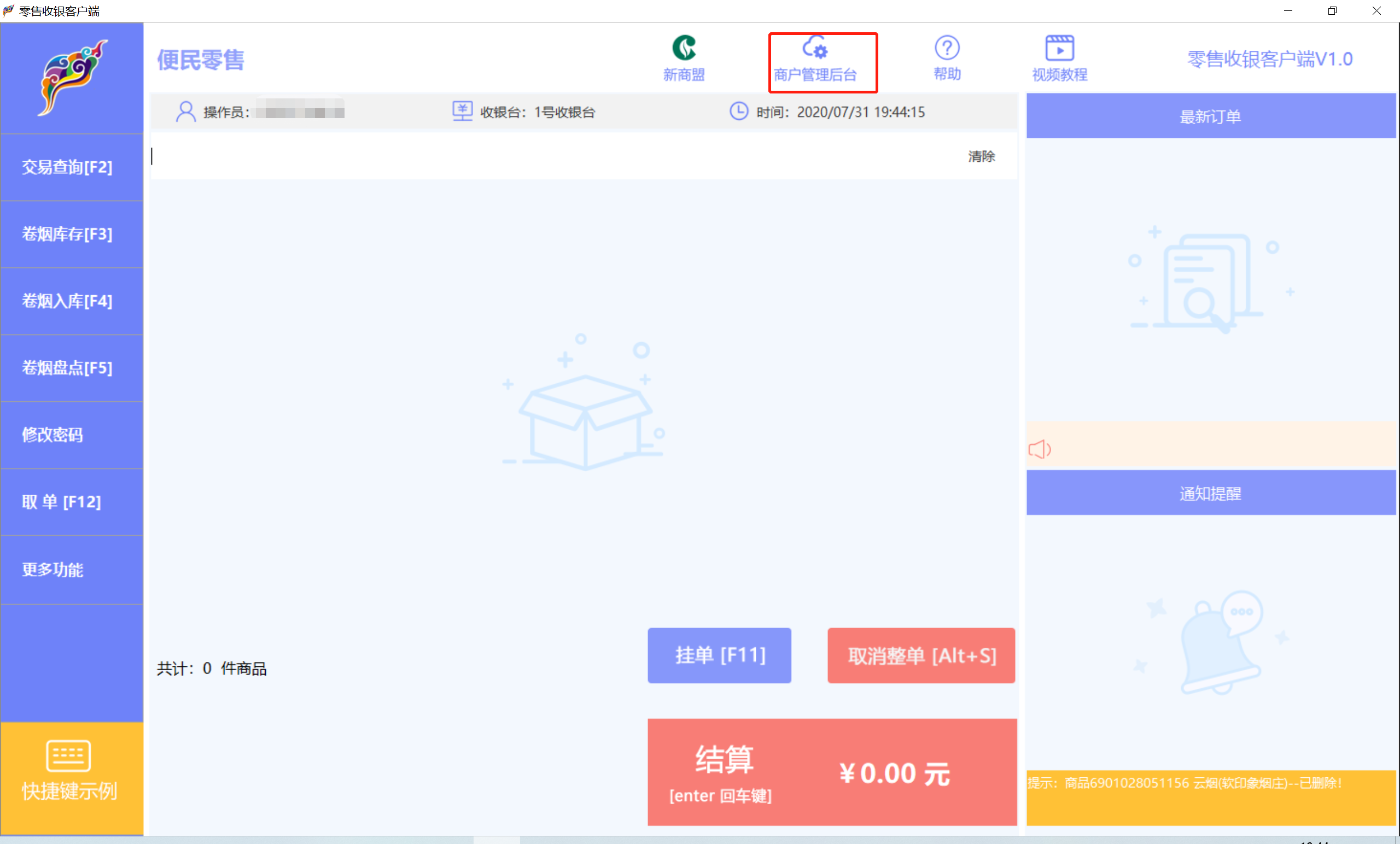 云香印象卷烟零售终端截图