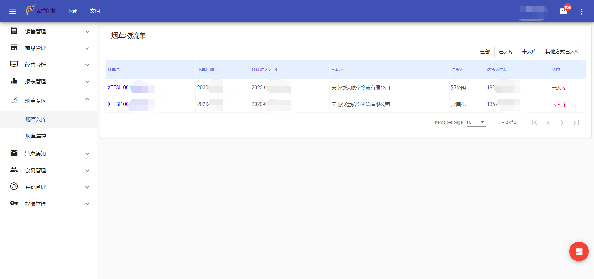 云香印象卷烟零售终端截图