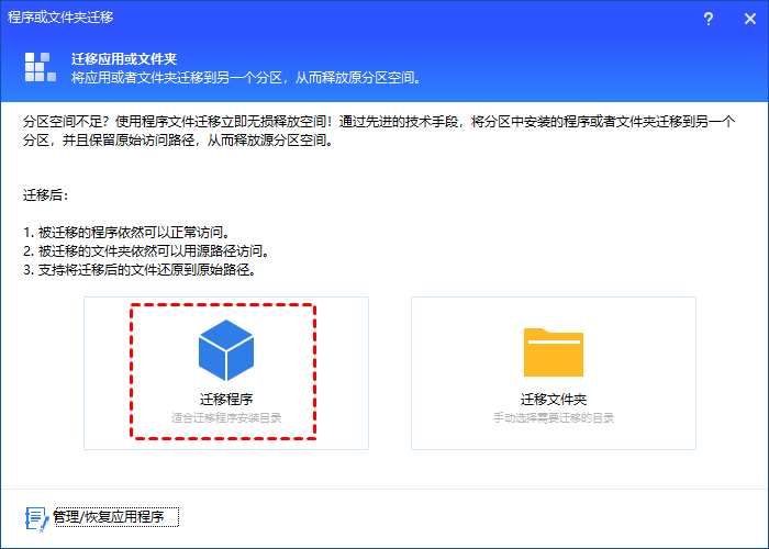 傲梅分区助手截图