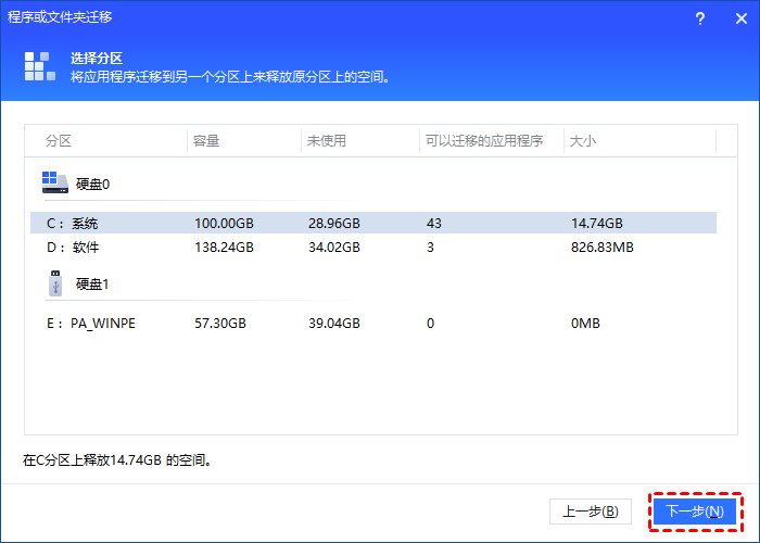 傲梅分区助手截图