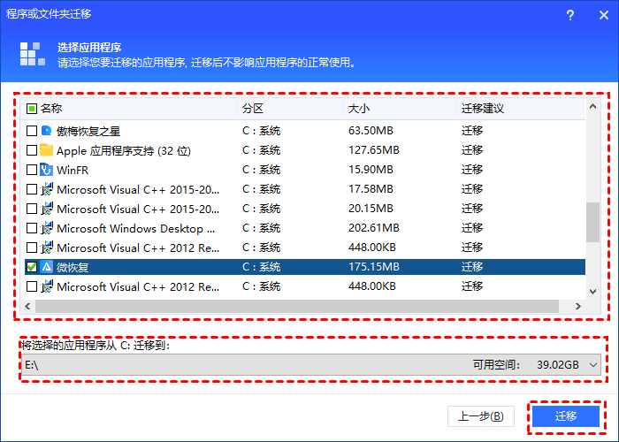傲梅分区助手截图