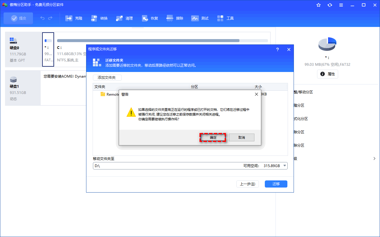 傲梅分区助手截图