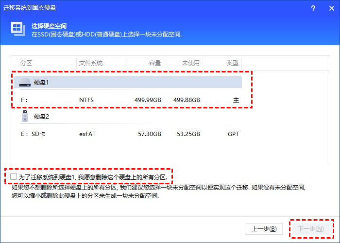 傲梅分区助手截图