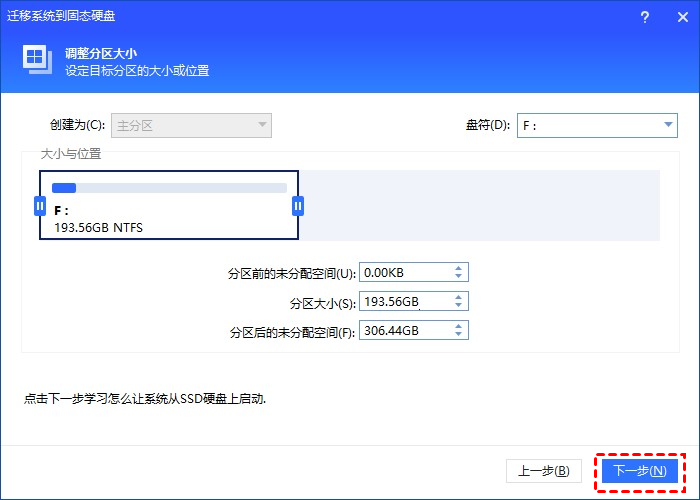 傲梅分区助手截图