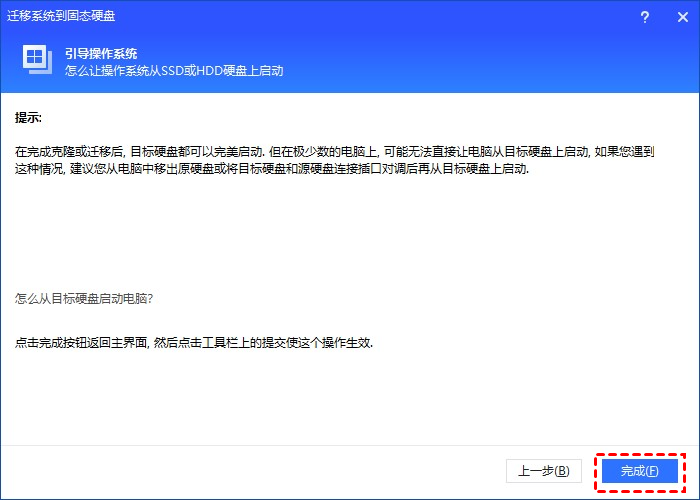 傲梅分区助手截图