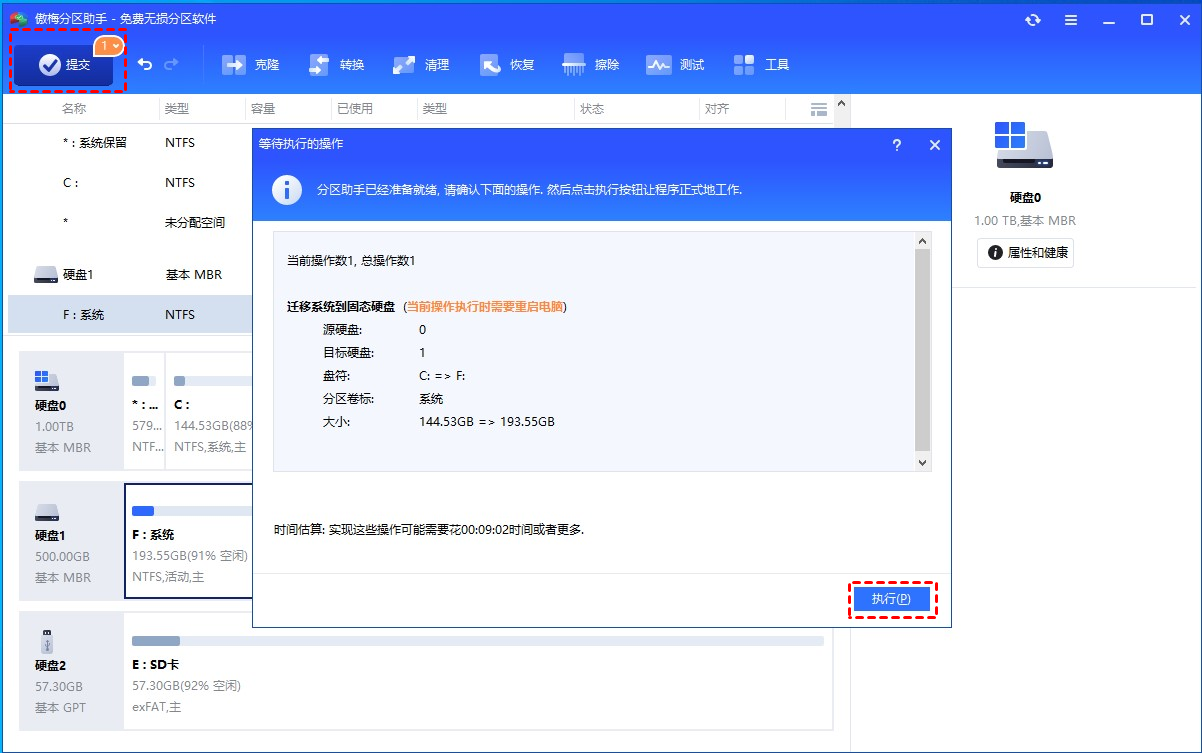 傲梅分区助手截图