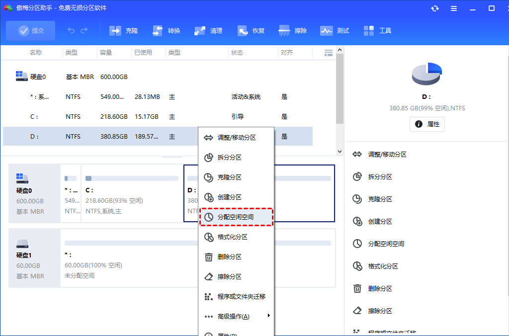 傲梅分区助手截图
