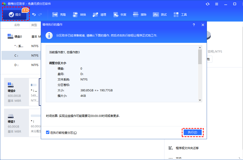 傲梅分区助手截图
