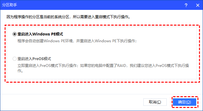 傲梅分区助手截图