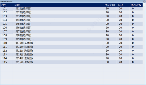 小黑课堂计算机二级office题库截图