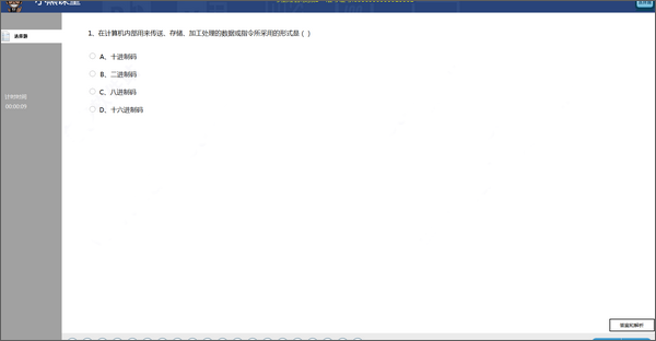 小黑课堂计算机二级office题库截图