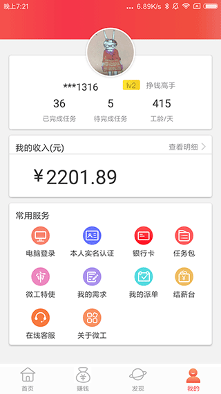 京东微工电脑版截图