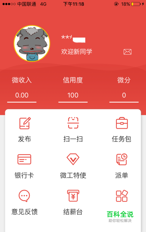 京东微工电脑版截图