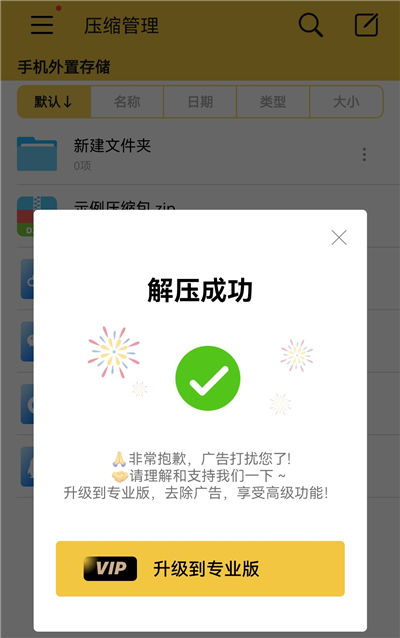 解压专家截图