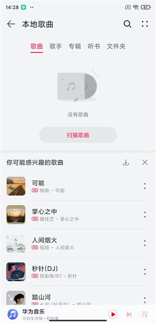 华为音乐截图