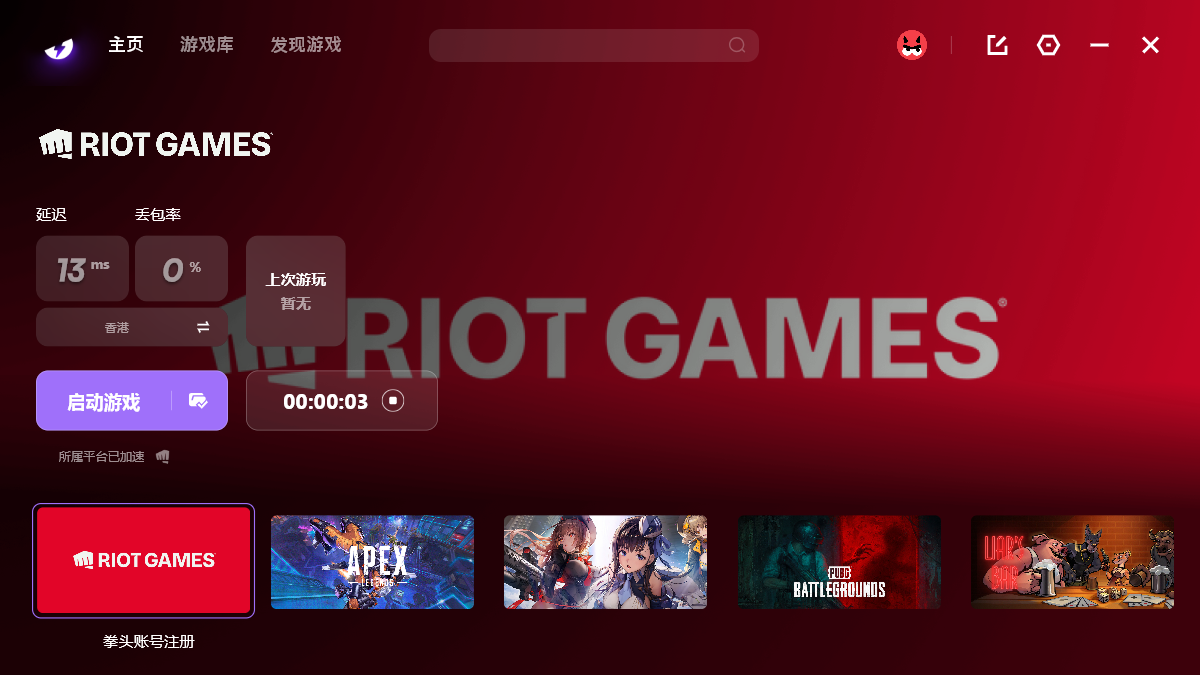 外星仔加速器电脑版截图