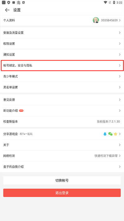 4399游戏盒电脑版截图