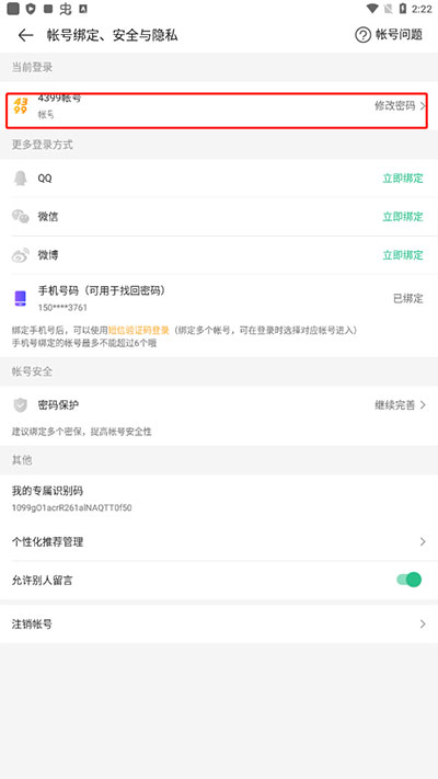 4399游戏盒电脑版截图