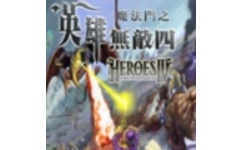 魔法门之英雄无敌4
