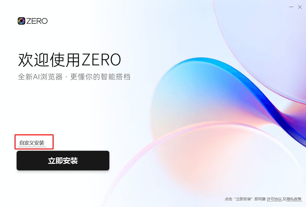 ZERO浏览器截图