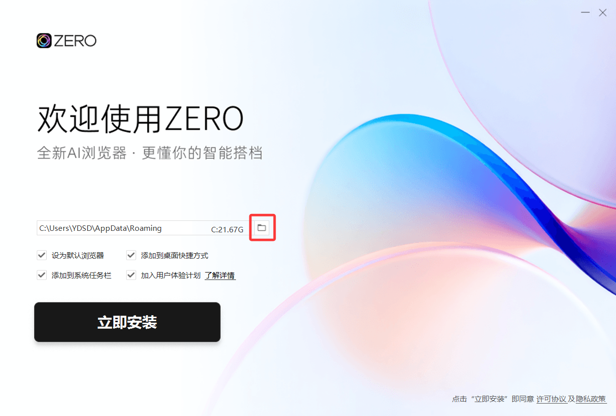 ZERO浏览器截图