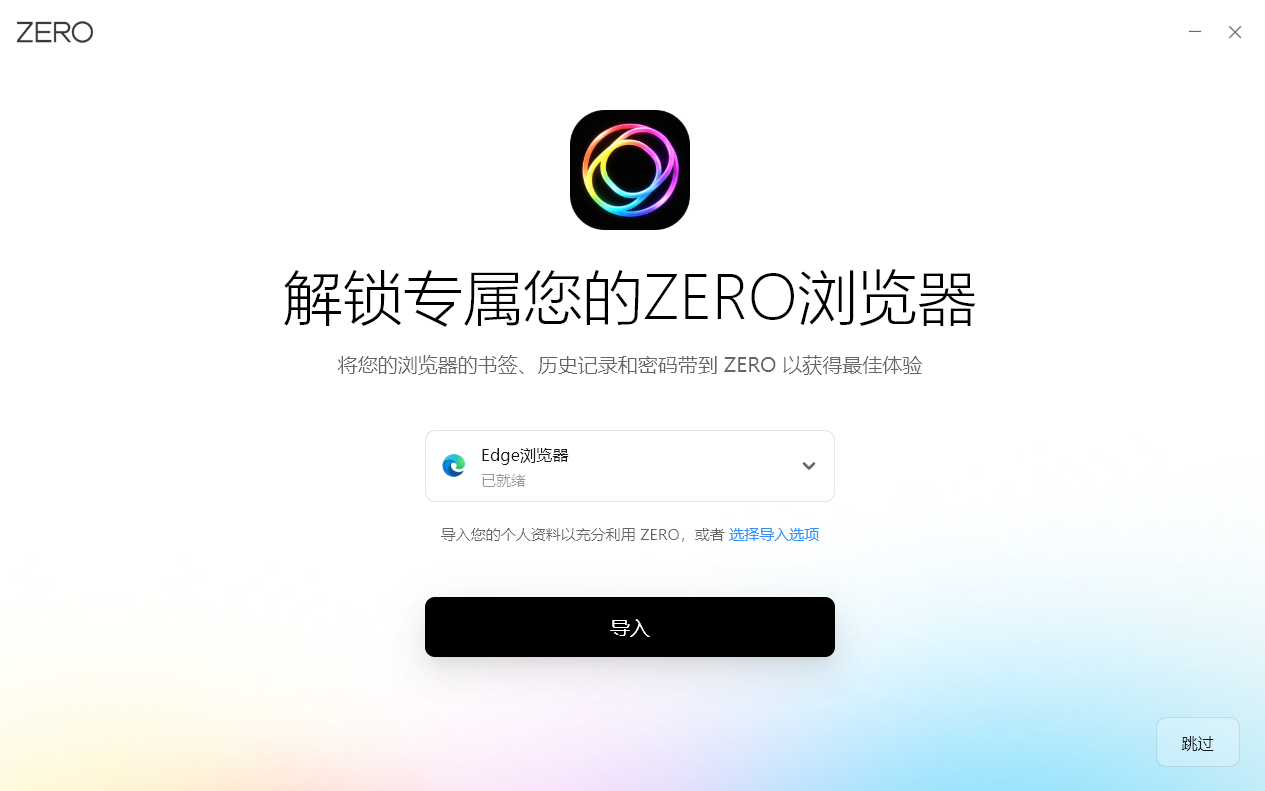 ZERO浏览器截图