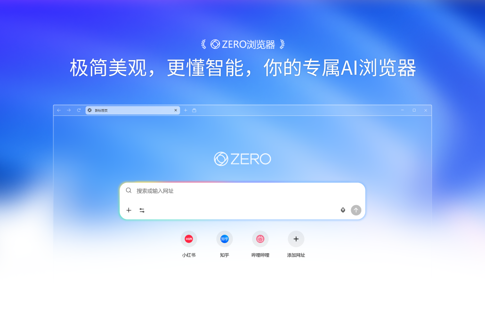 ZERO浏览器截图