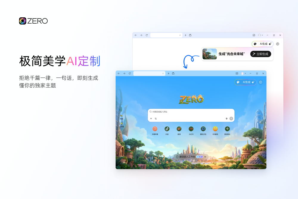 ZERO浏览器截图