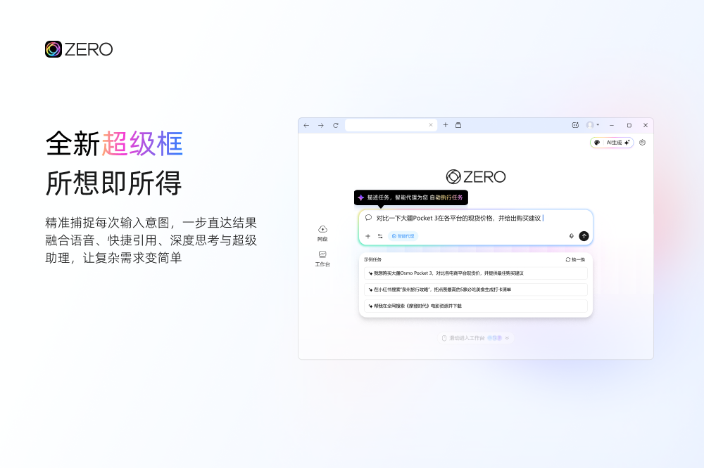 ZERO浏览器截图