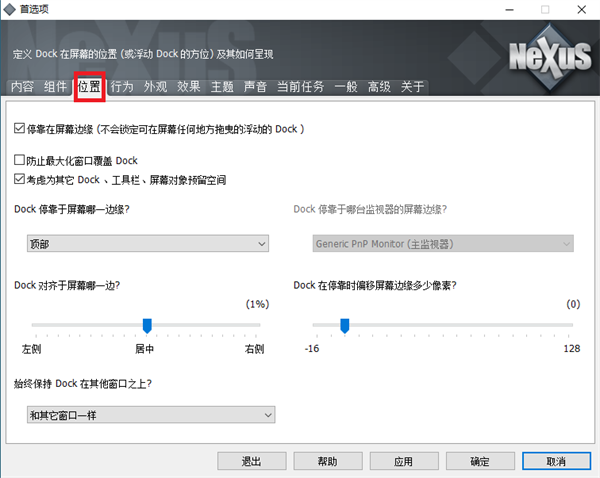 Winstep Nexus截图