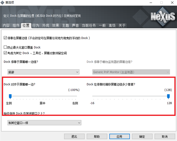 Winstep Nexus截图