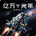 亿万光年