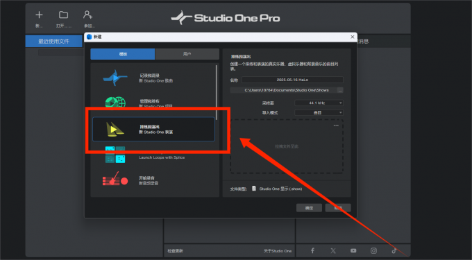 Studio One截图