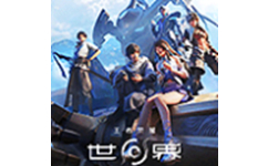 王者荣耀世界