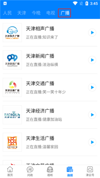 津云电脑版截图