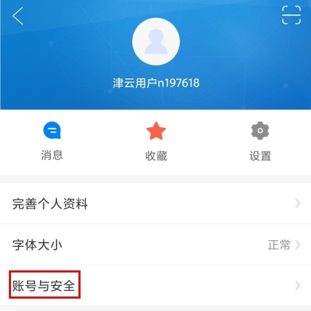 津云电脑版截图