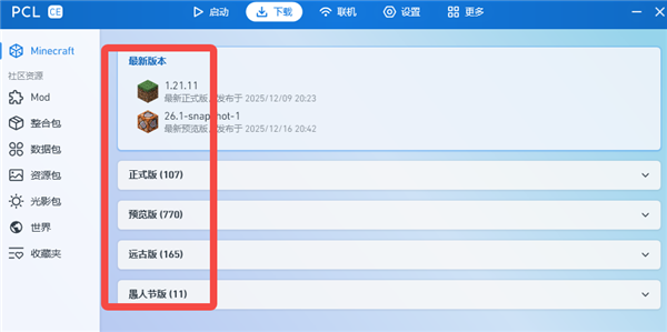 pcl2启动器截图