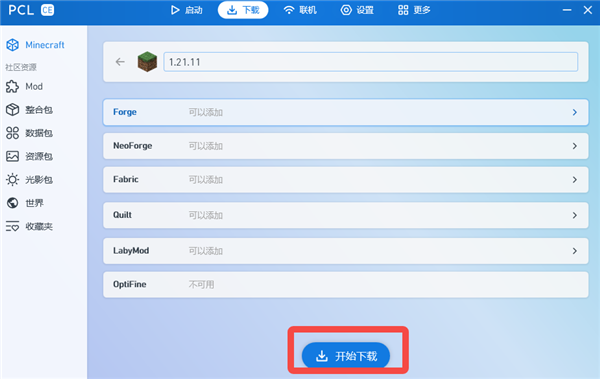 pcl2启动器截图