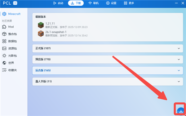 pcl2启动器截图